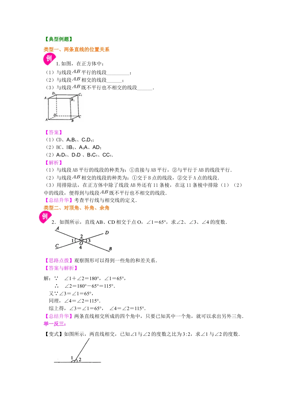 湘教版初中数学七年级下册知识点-两条直线的位置关系（基础）知识讲解.docx_第3页