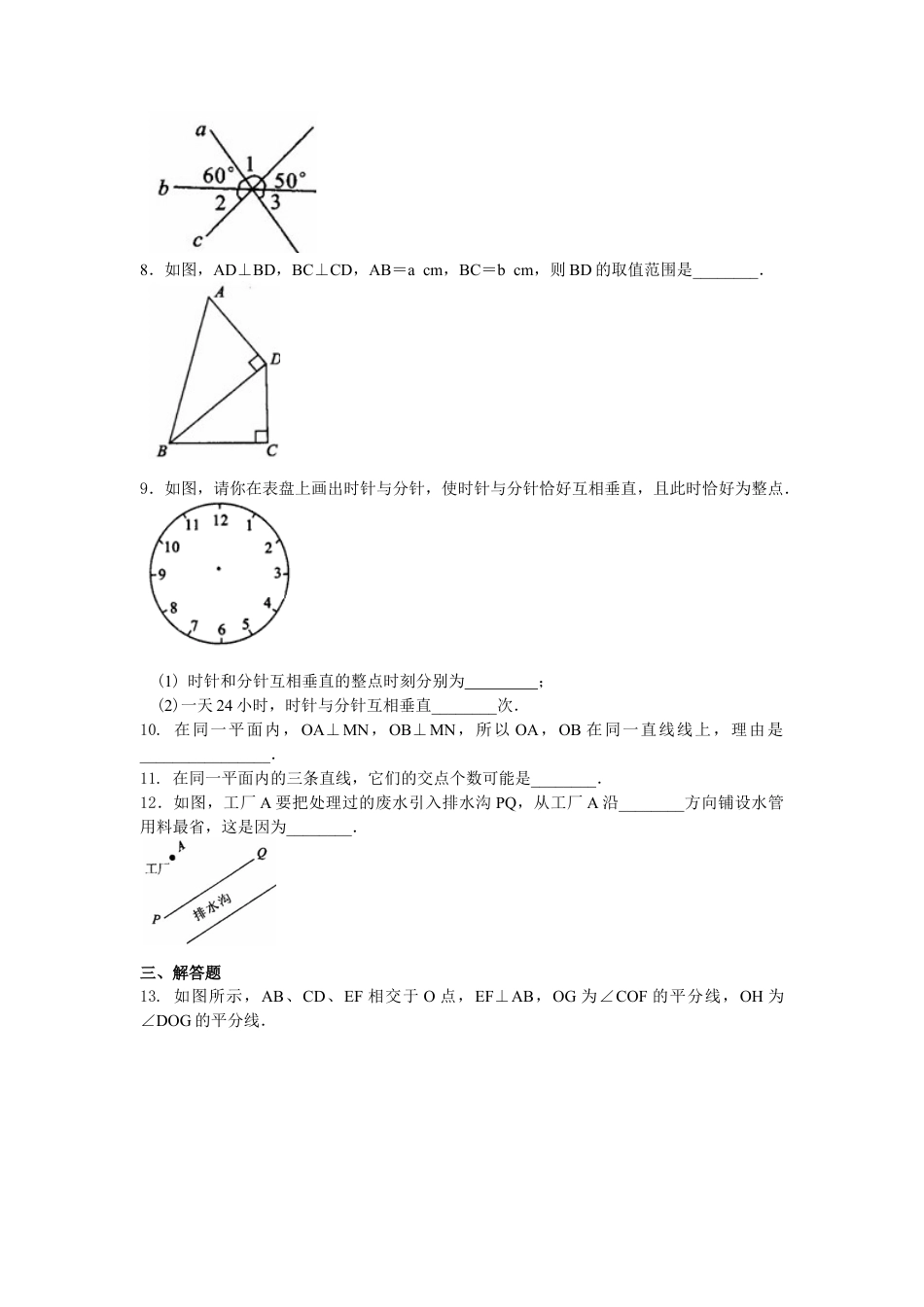 湘教版初中数学七年级下册知识点-两条直线的位置关系（提高）巩固练习.docx_第2页