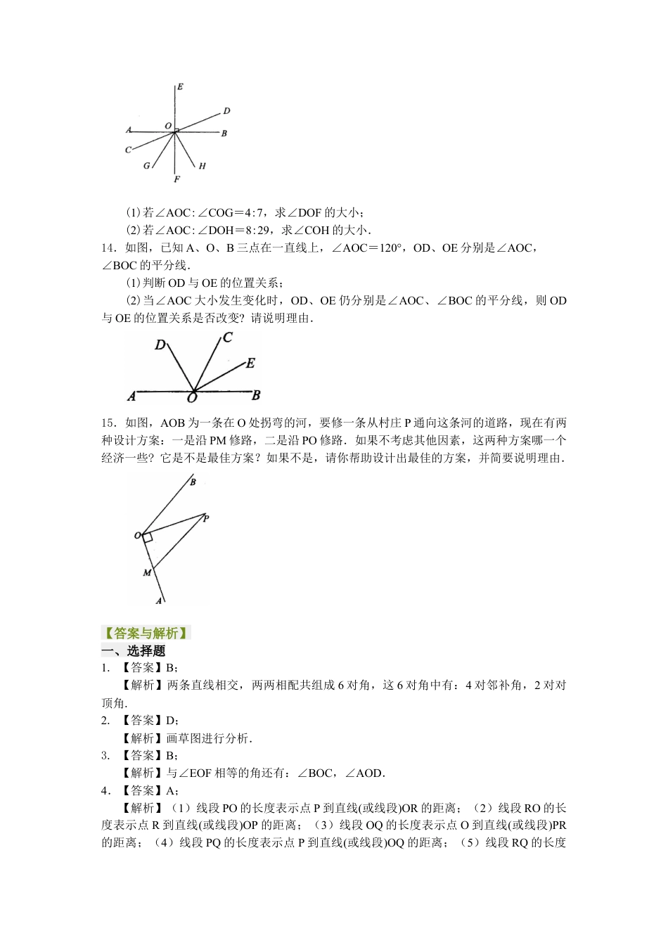 湘教版初中数学七年级下册知识点-两条直线的位置关系（提高）巩固练习.docx_第3页