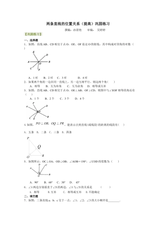 湘教版初中数学七年级下册知识点-两条直线的位置关系（提高）巩固练习.docx