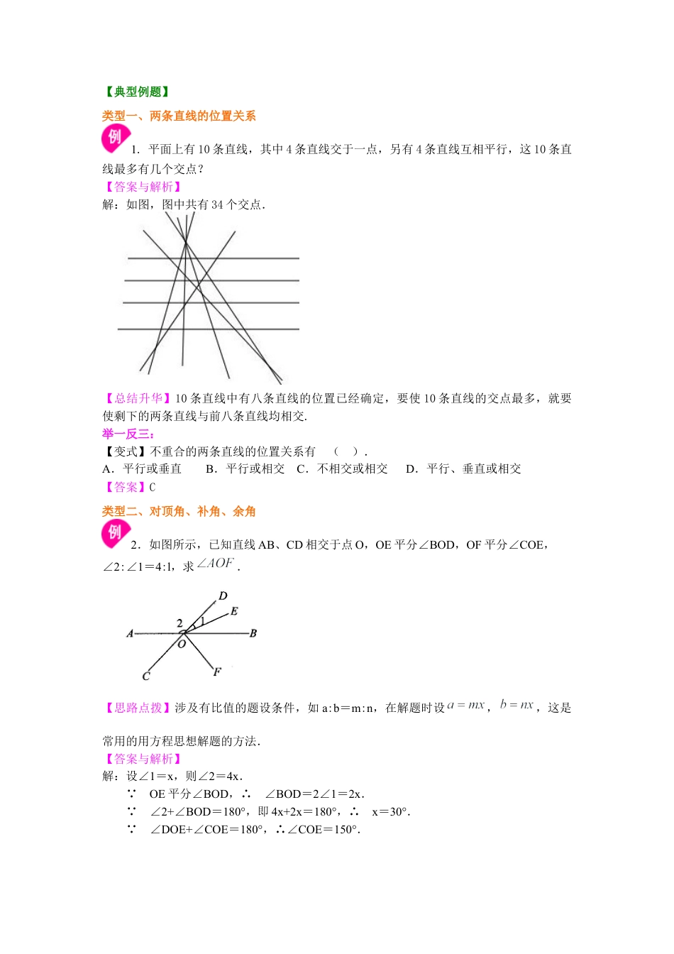 湘教版初中数学七年级下册知识点-两条直线的位置关系（提高）知识讲解.docx_第3页