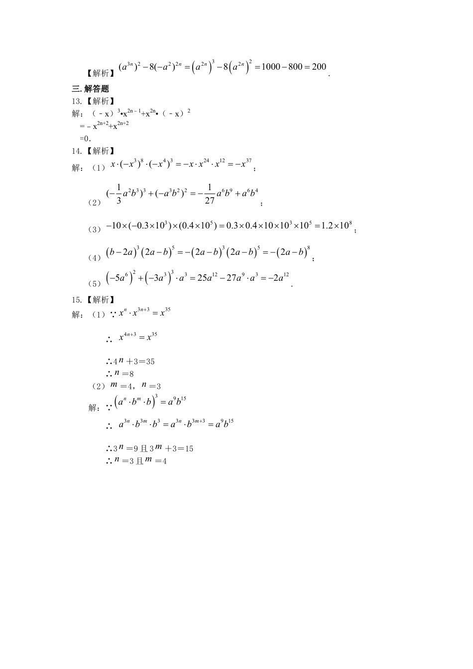 湘教版初中数学七年级下册知识点-幂的运算（基础）巩固练习.docx_第3页