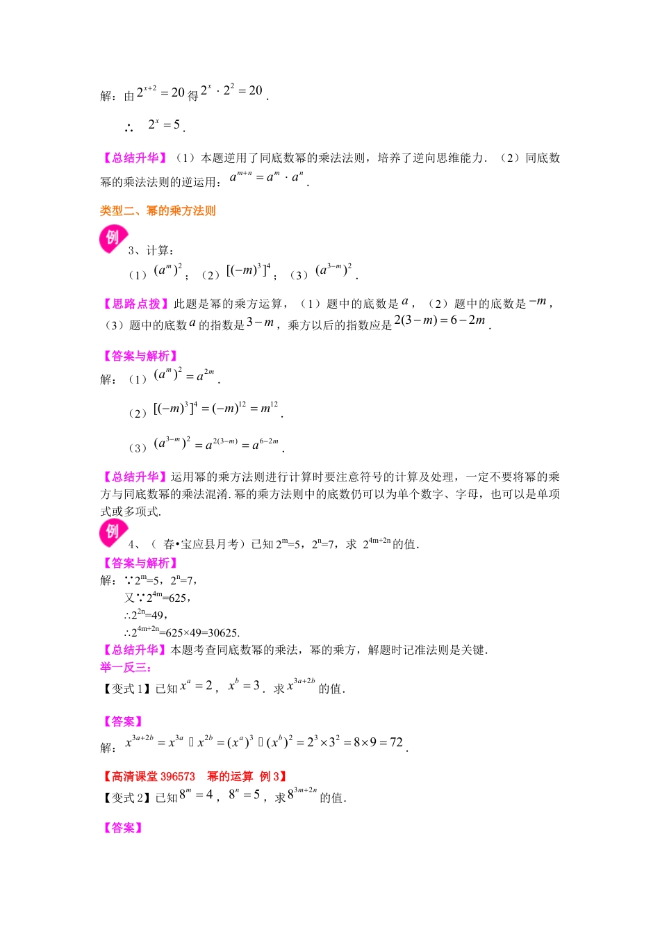 湘教版初中数学七年级下册知识点-幂的运算（基础）知识讲解.docx_第3页