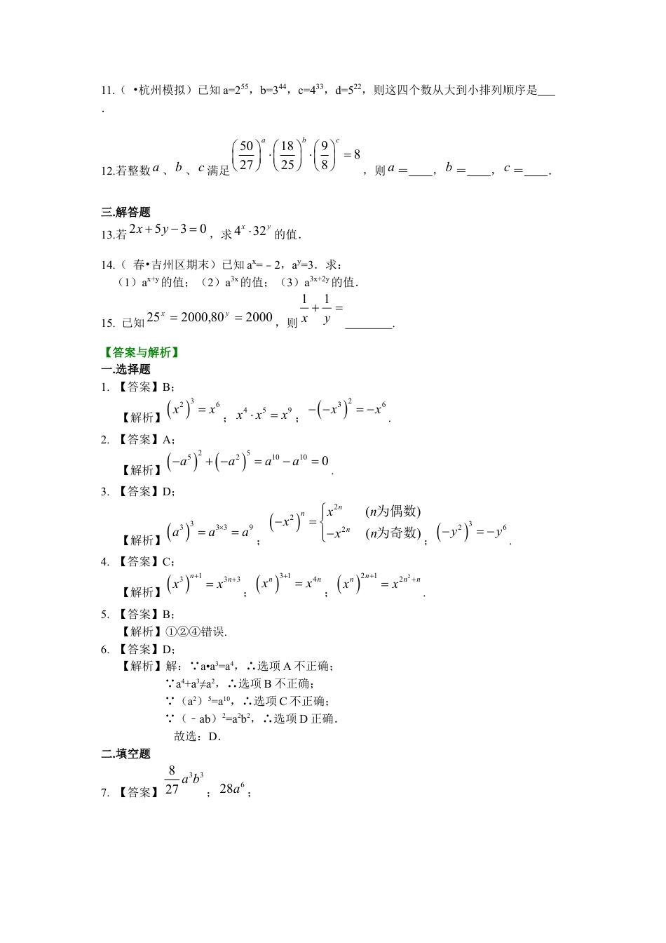 湘教版初中数学七年级下册知识点-幂的运算（提高）巩固练习.docx_第2页