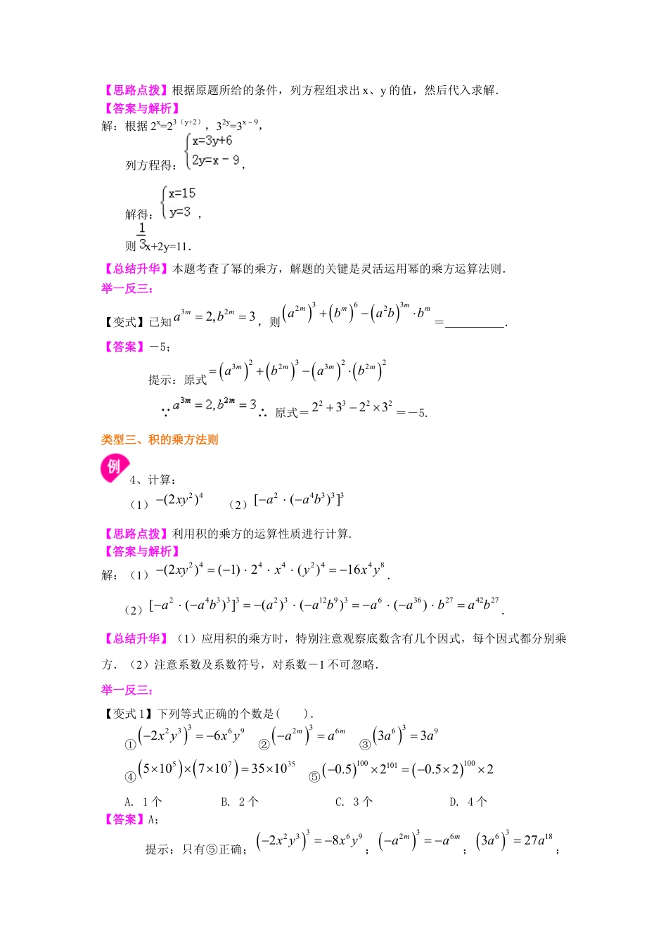湘教版初中数学七年级下册知识点-幂的运算（提高）知识讲解.docx_第3页