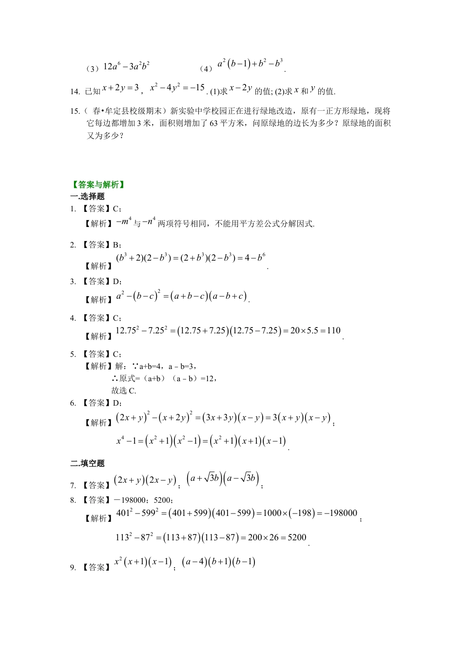 湘教版初中数学七年级下册知识点-平方差公式（基础）巩固练习.docx_第2页
