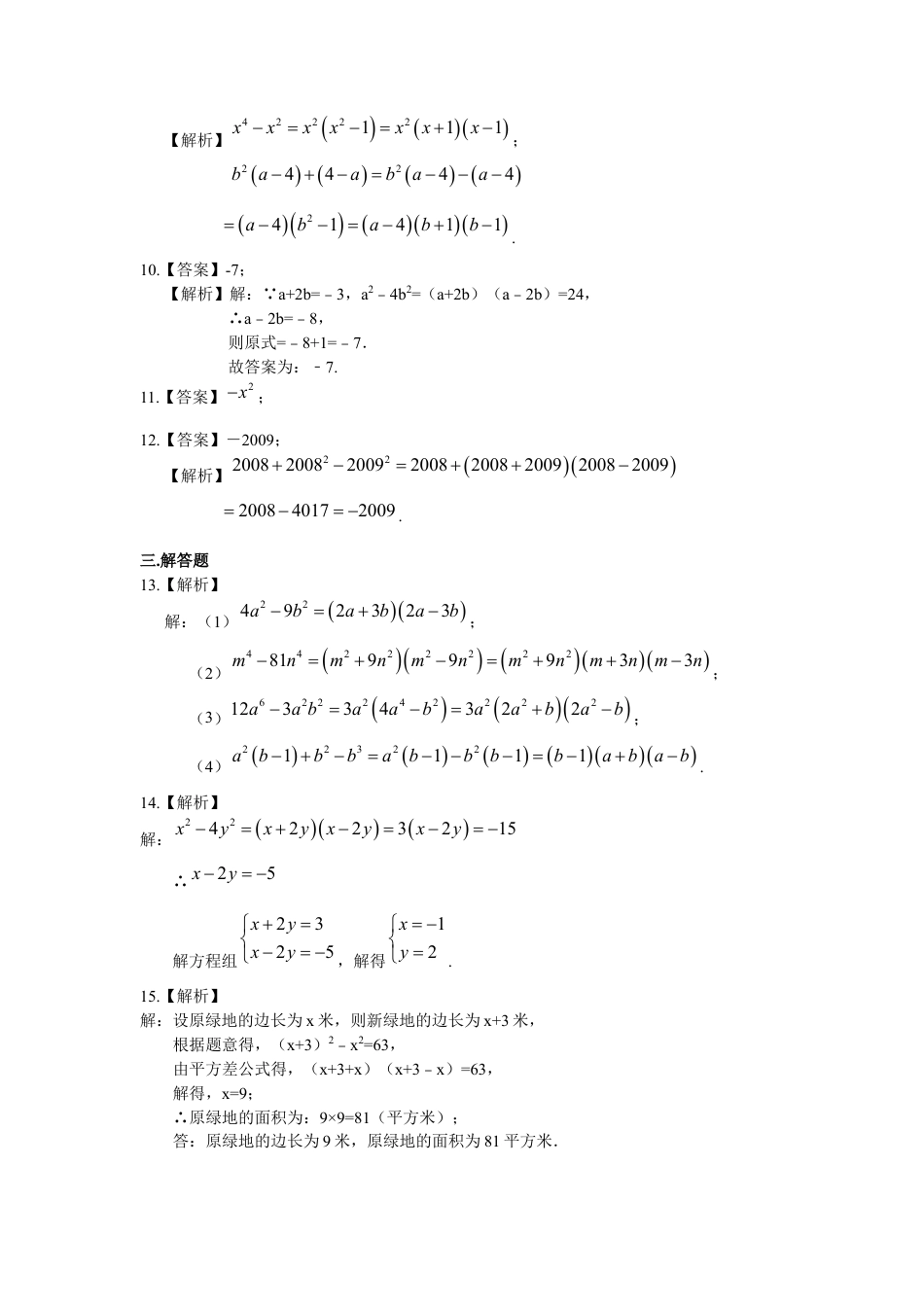 湘教版初中数学七年级下册知识点-平方差公式（基础）巩固练习.docx_第3页