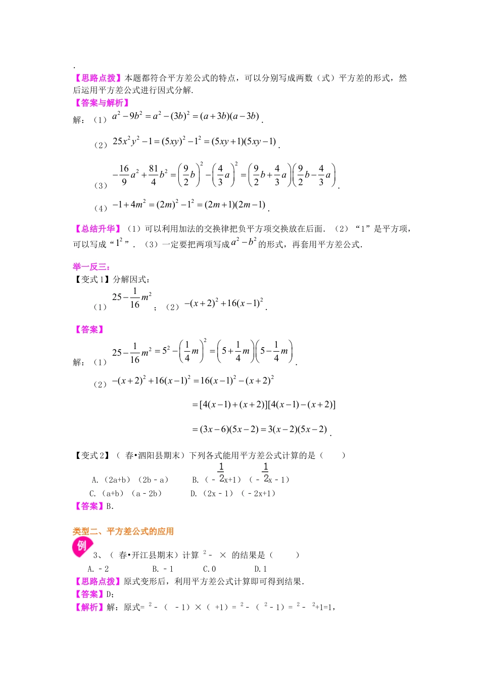 湘教版初中数学七年级下册知识点-平方差公式（基础）知识讲解.docx_第2页
