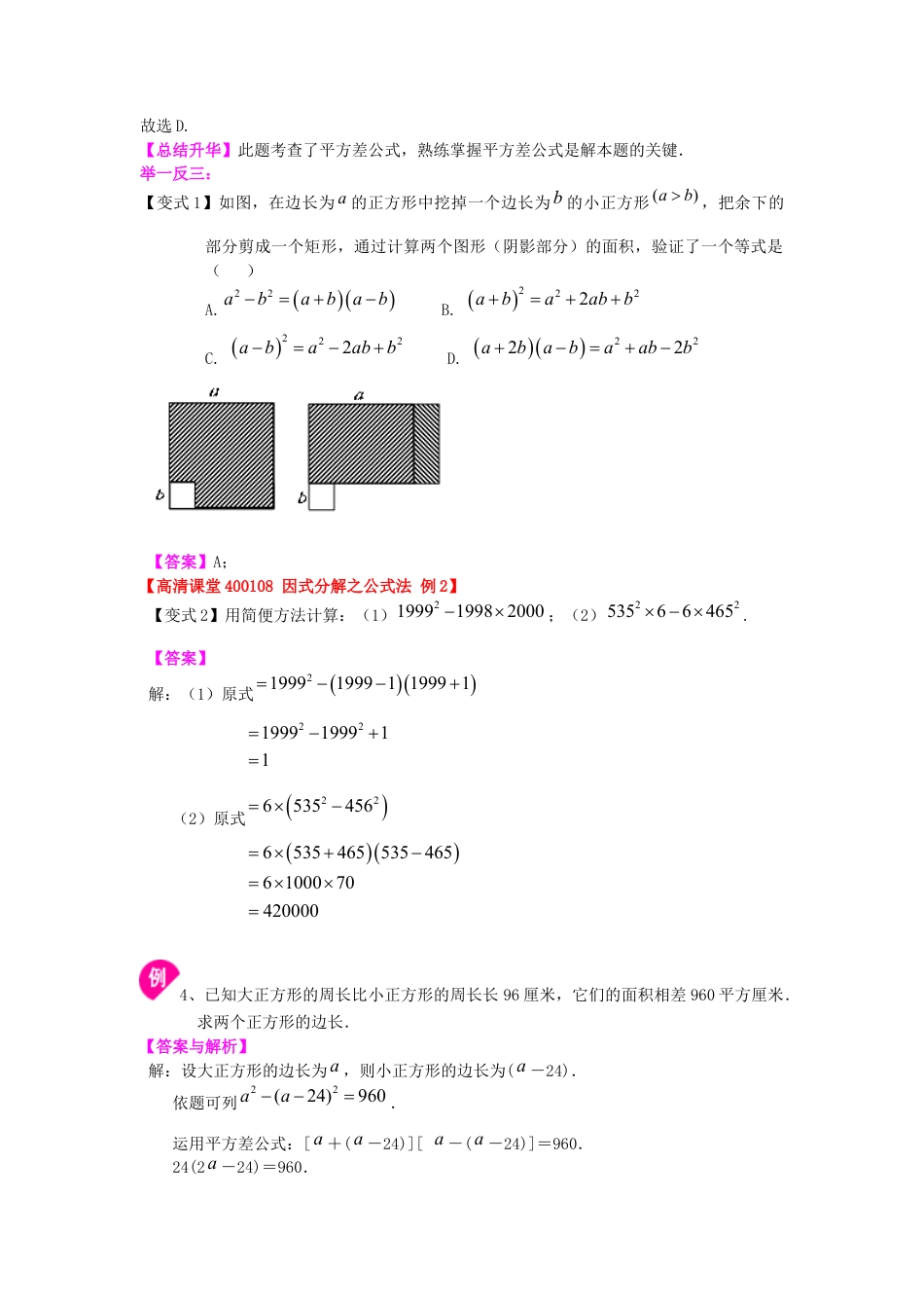 湘教版初中数学七年级下册知识点-平方差公式（基础）知识讲解.docx_第3页