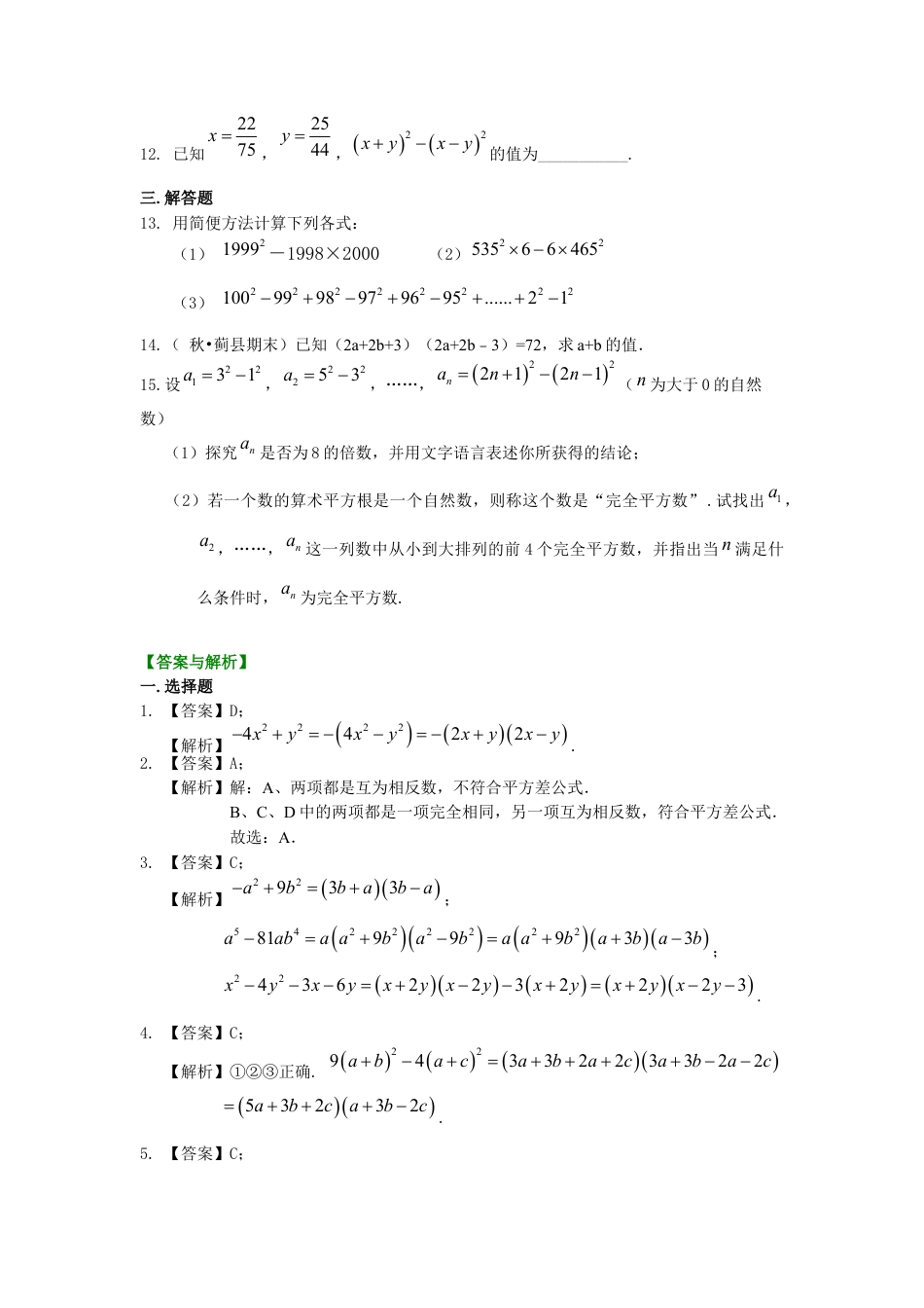湘教版初中数学七年级下册知识点-平方差公式（提高）巩固练习.docx_第2页