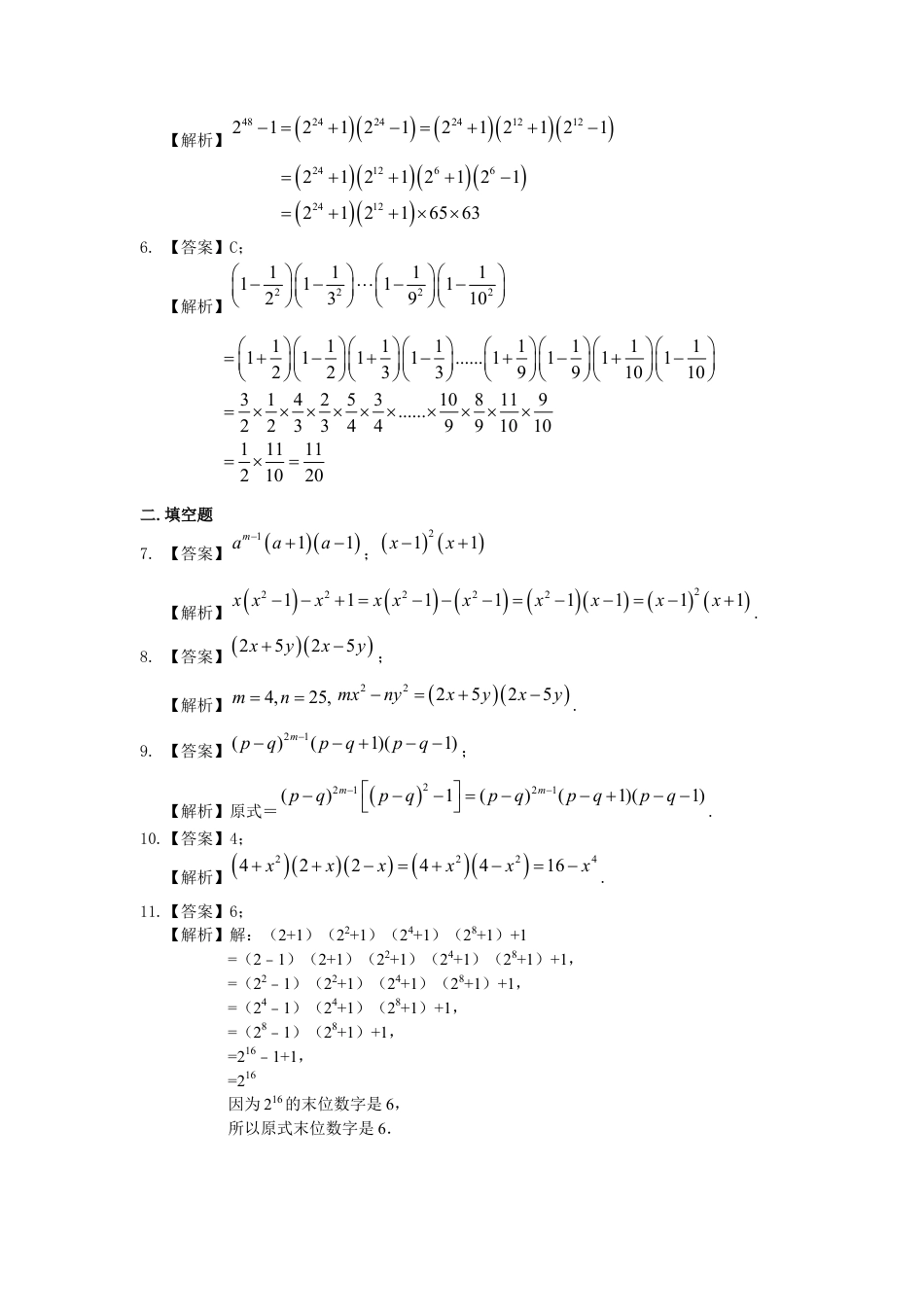 湘教版初中数学七年级下册知识点-平方差公式（提高）巩固练习.docx_第3页