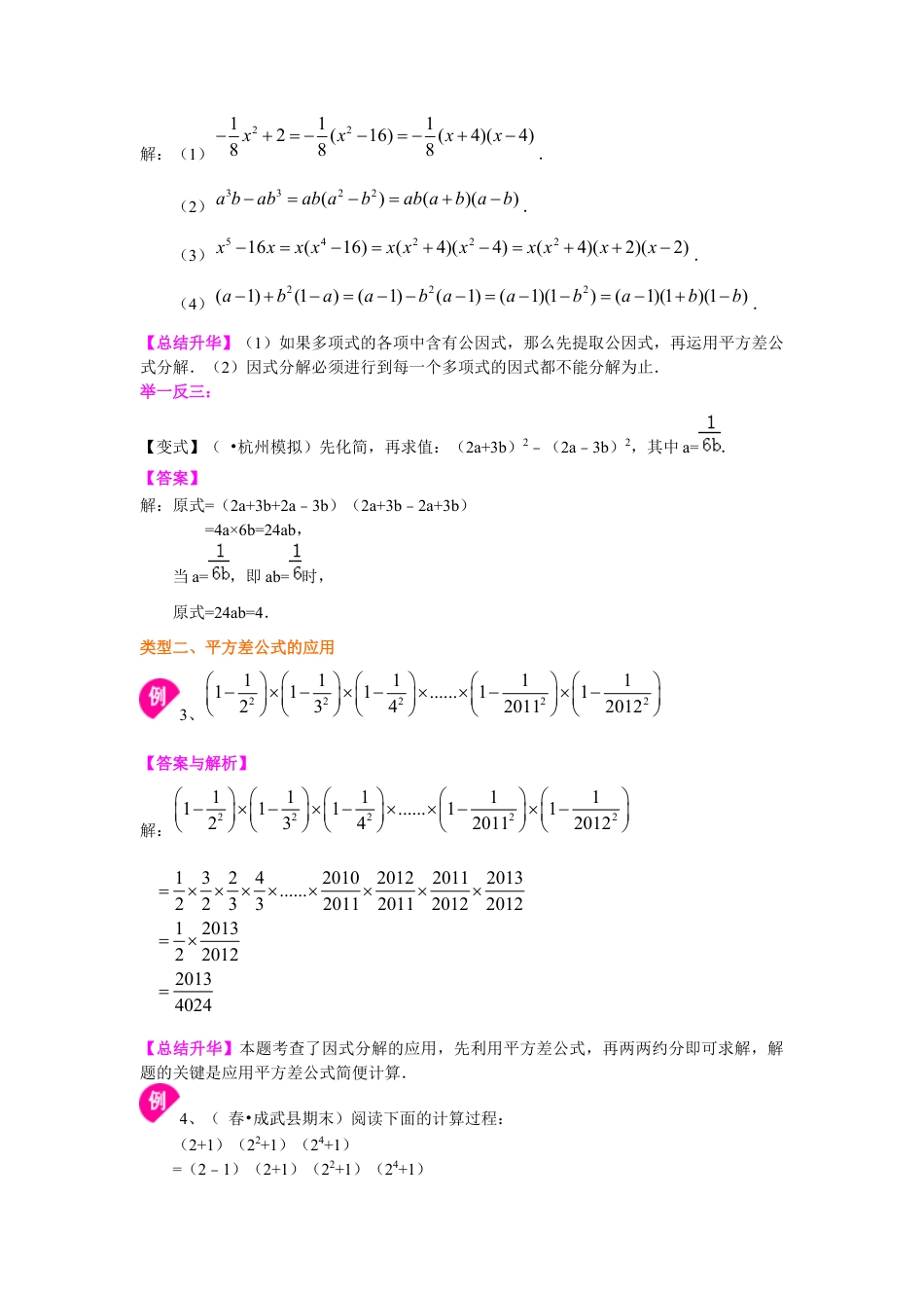 湘教版初中数学七年级下册知识点-平方差公式（提高）知识讲解.docx_第3页