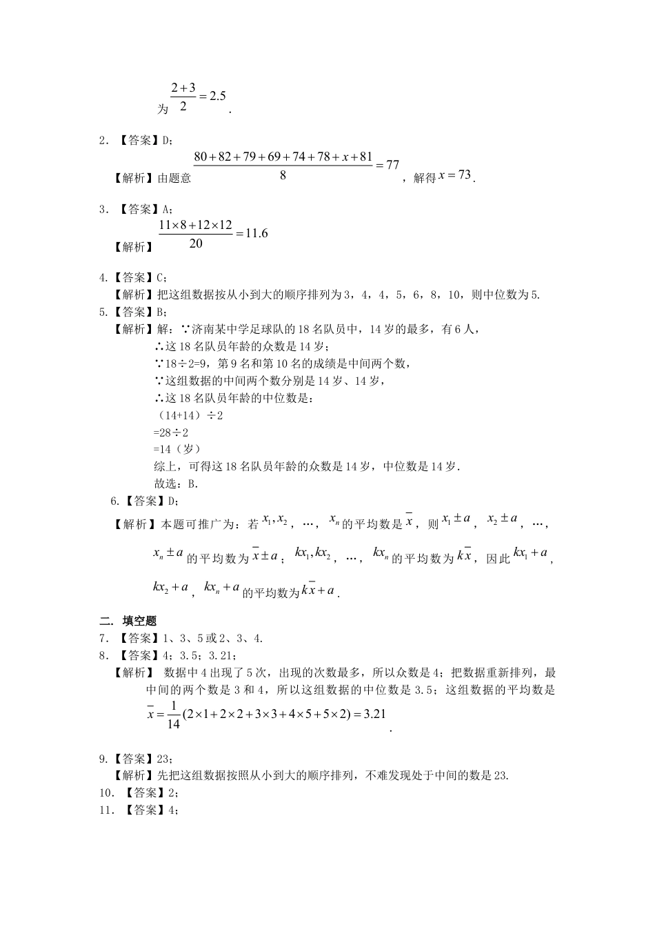 湘教版初中数学七年级下册知识点-平均数、众数和中位数 巩固练习.docx_第3页