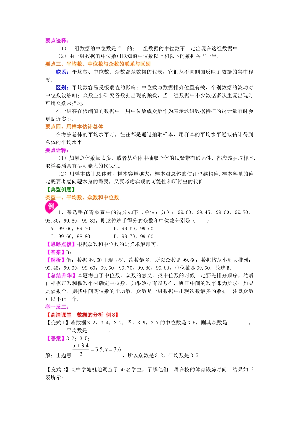 湘教版初中数学七年级下册知识点-平均数、众数和中位数 知识讲解.docx_第2页