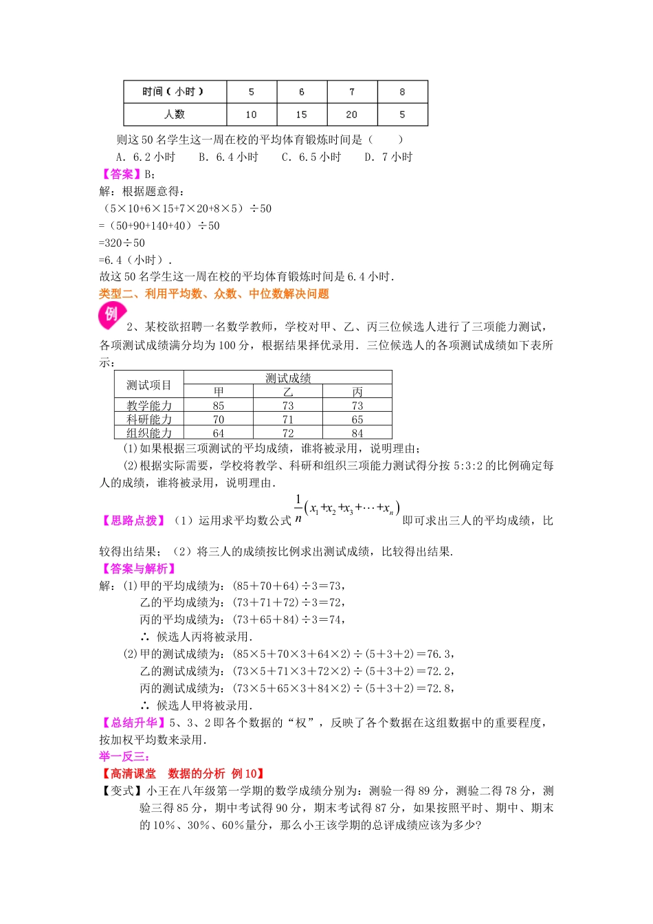 湘教版初中数学七年级下册知识点-平均数、众数和中位数 知识讲解.docx_第3页