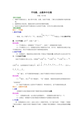 湘教版初中数学七年级下册知识点-平均数、众数和中位数 知识讲解.docx