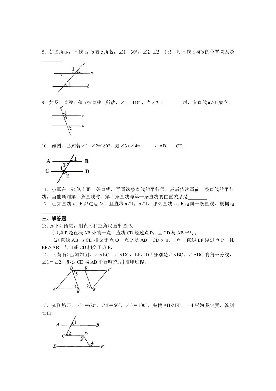 湘教版初中数学七年级下册知识点-平行线的判定（基础）巩固练习.docx_第2页
