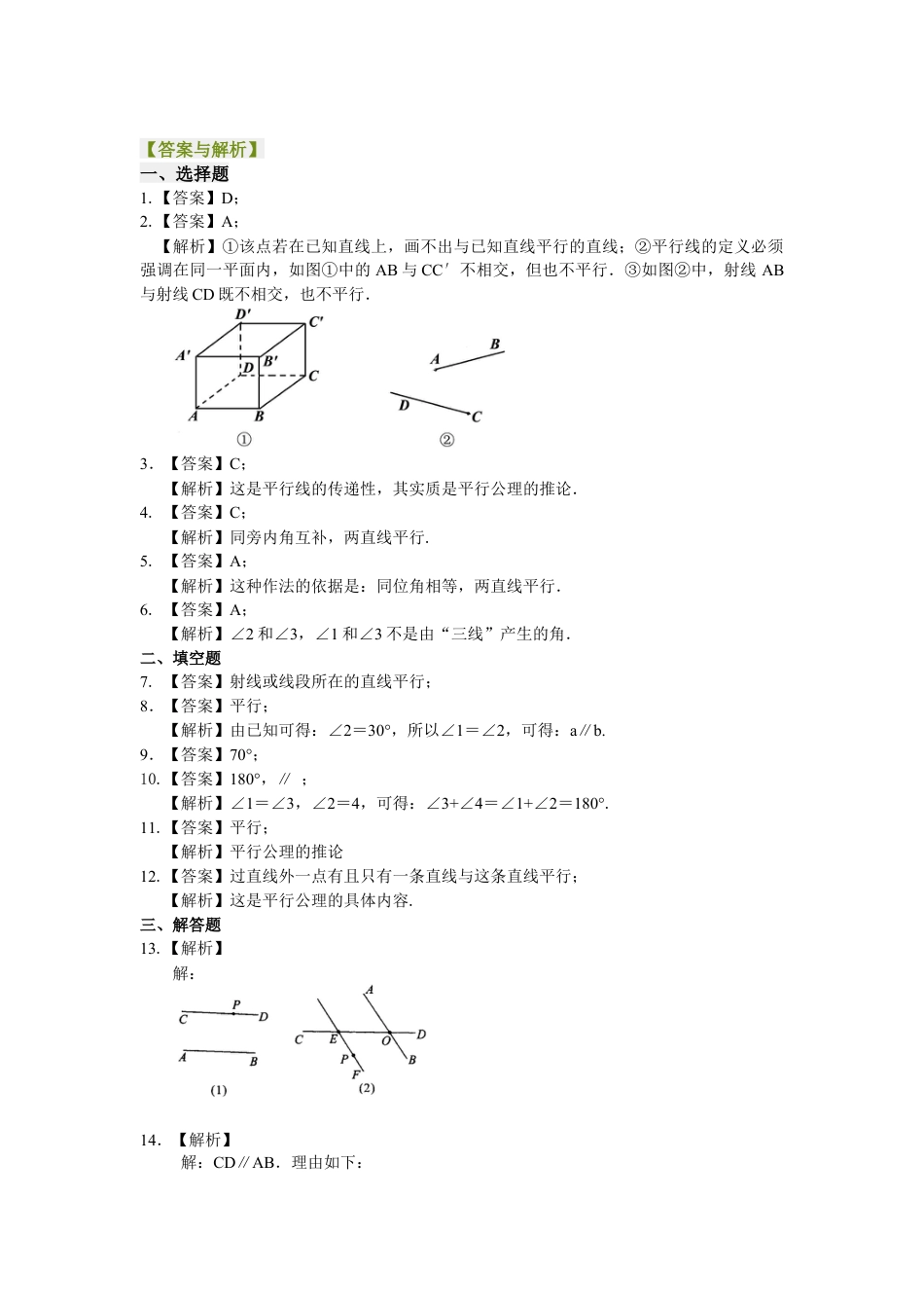 湘教版初中数学七年级下册知识点-平行线的判定（基础）巩固练习.docx_第3页
