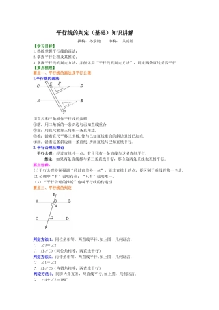 湘教版初中数学七年级下册知识点-平行线的判定（基础）知识讲解.docx