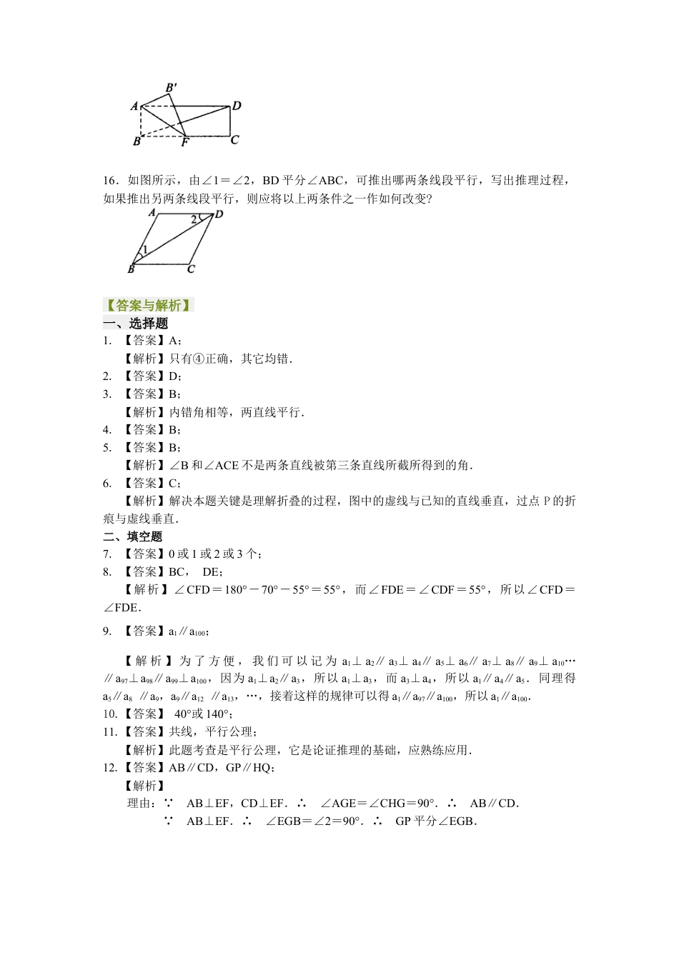 湘教版初中数学七年级下册知识点-平行线的判定（提高）巩固练习.docx_第3页