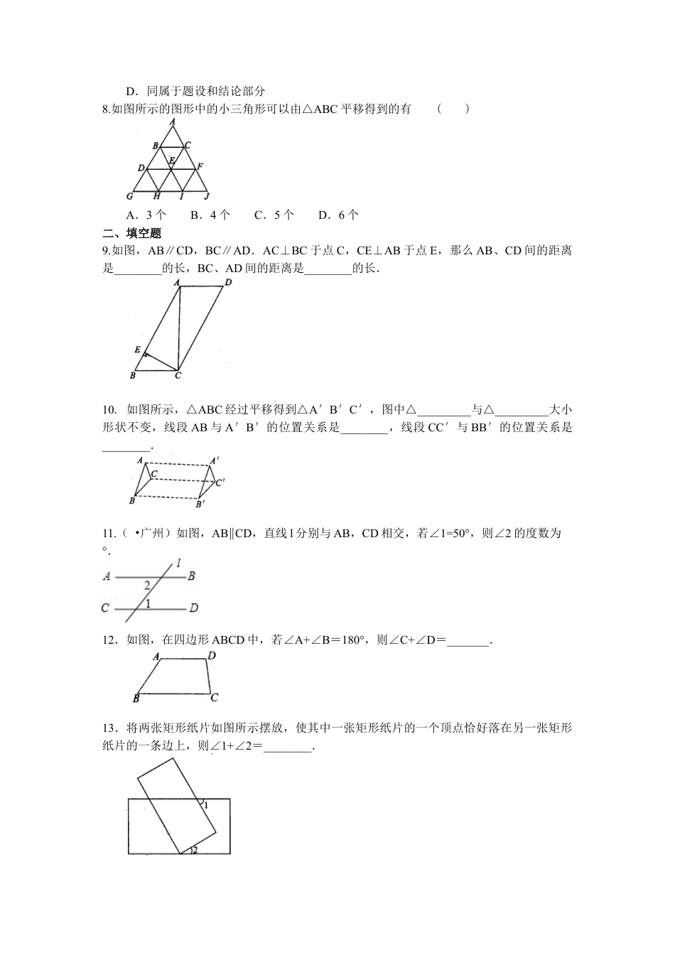 湘教版初中数学七年级下册知识点-平行线的性质及平移(基础)巩固练习.docx_第2页