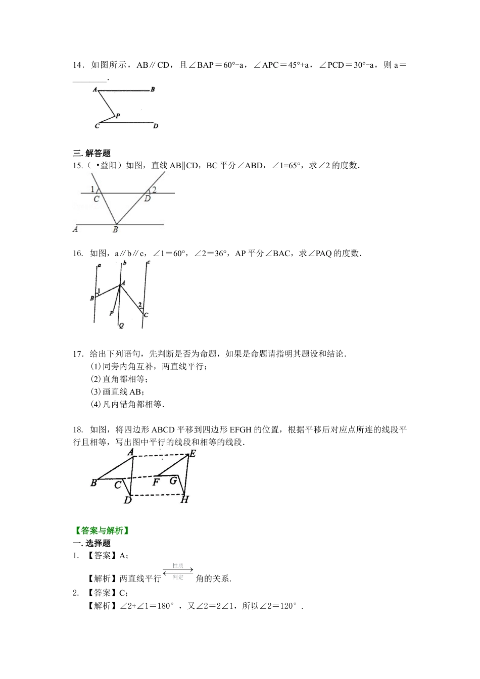 湘教版初中数学七年级下册知识点-平行线的性质及平移(基础)巩固练习.docx_第3页