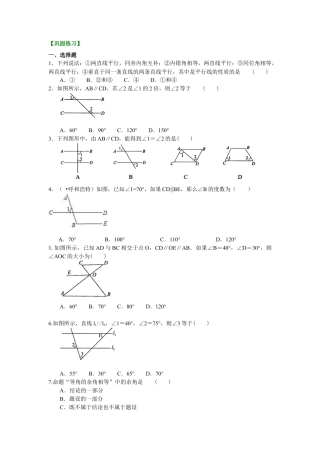 湘教版初中数学七年级下册知识点-平行线的性质及平移(基础)巩固练习.docx