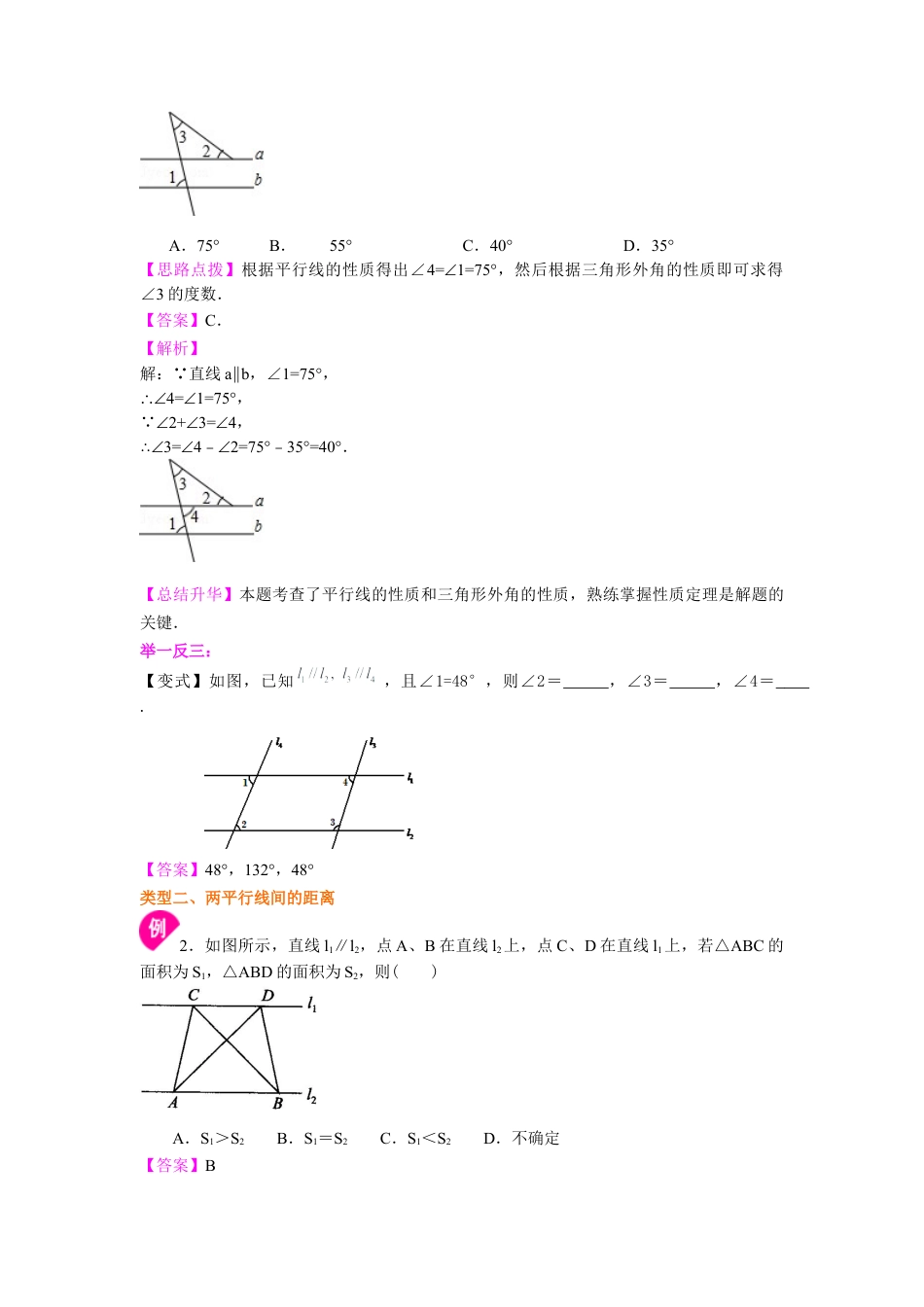 湘教版初中数学七年级下册知识点-平行线的性质及平移(基础)知识讲解.docx_第3页