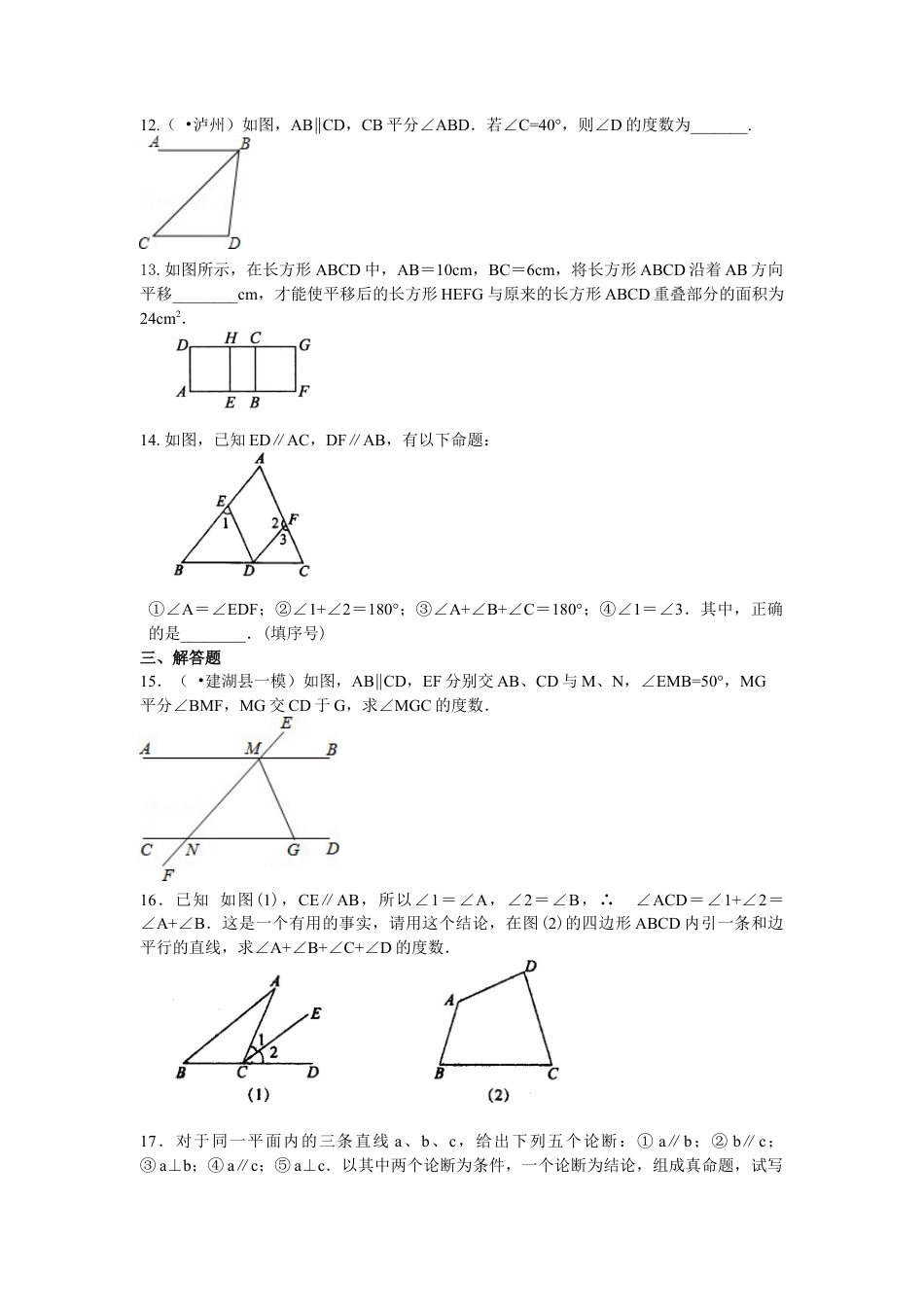 湘教版初中数学七年级下册知识点-平行线的性质及平移(提高)巩固练习.docx_第3页