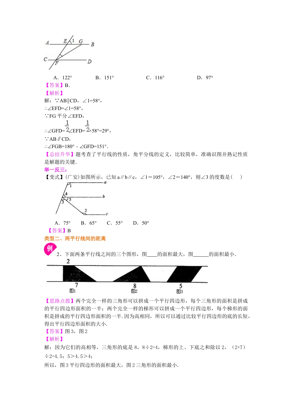 湘教版初中数学七年级下册知识点-平行线的性质及平移(提高)知识讲解.docx_第3页