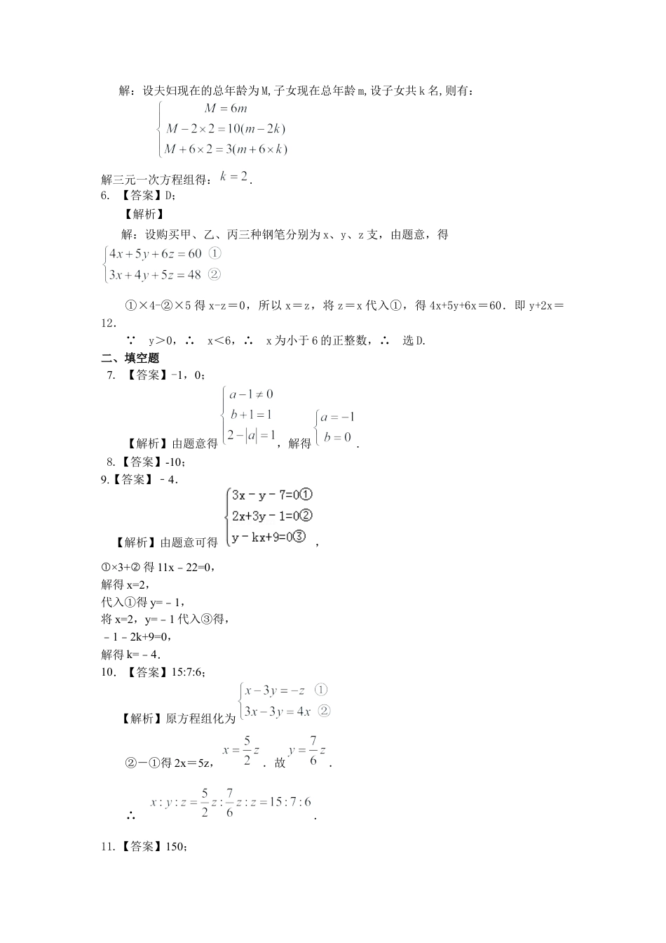 湘教版初中数学七年级下册知识点-三元一次方程组(提高)巩固练习.docx_第3页