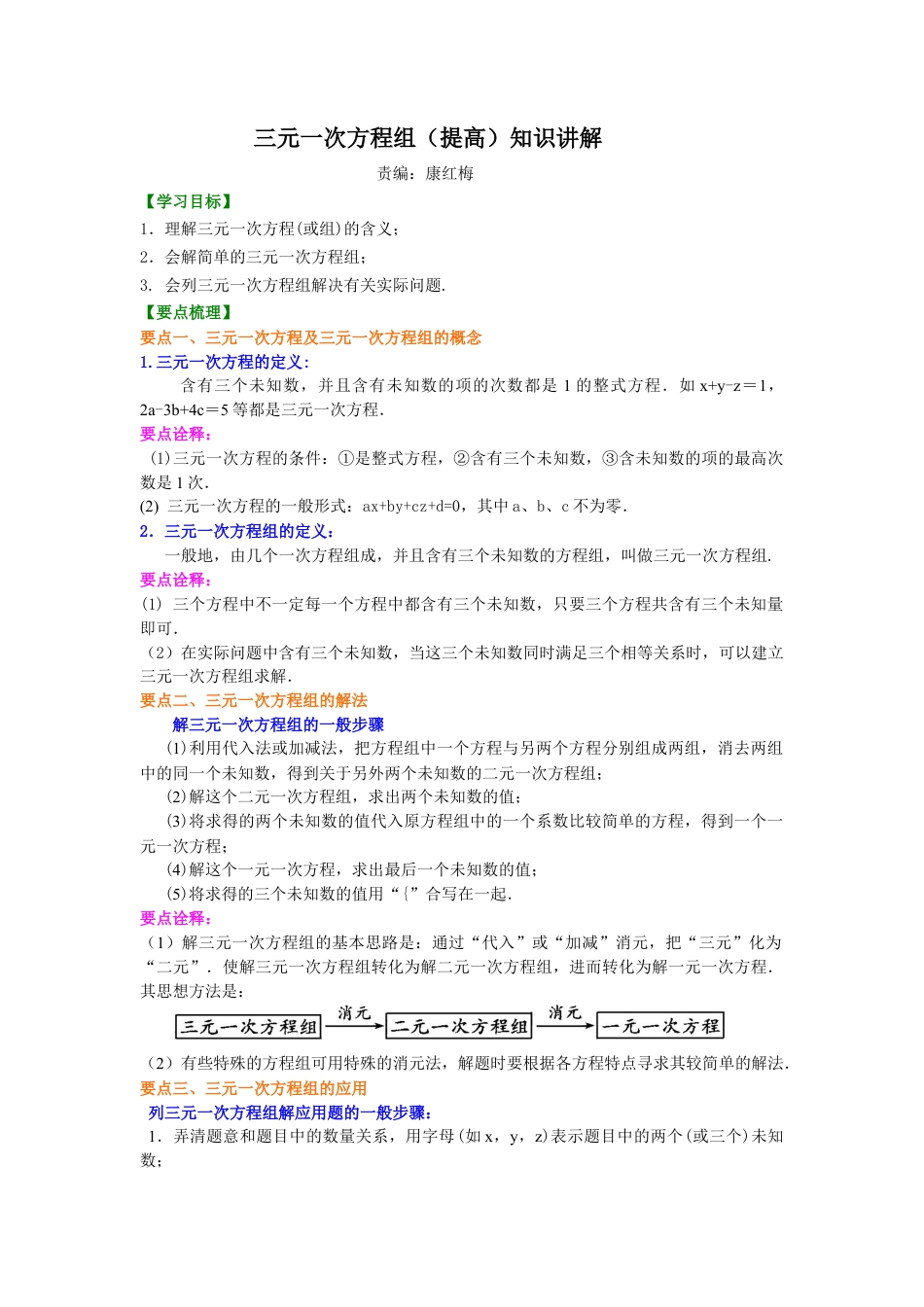 湘教版初中数学七年级下册知识点-三元一次方程组(提高)知识讲解.docx_第1页