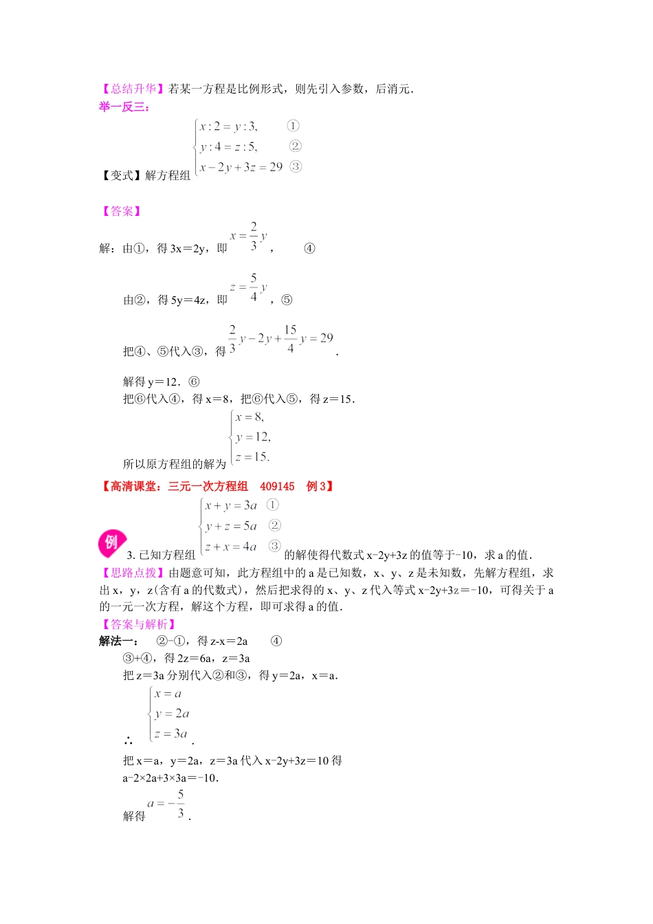 湘教版初中数学七年级下册知识点-三元一次方程组(提高)知识讲解.docx_第3页