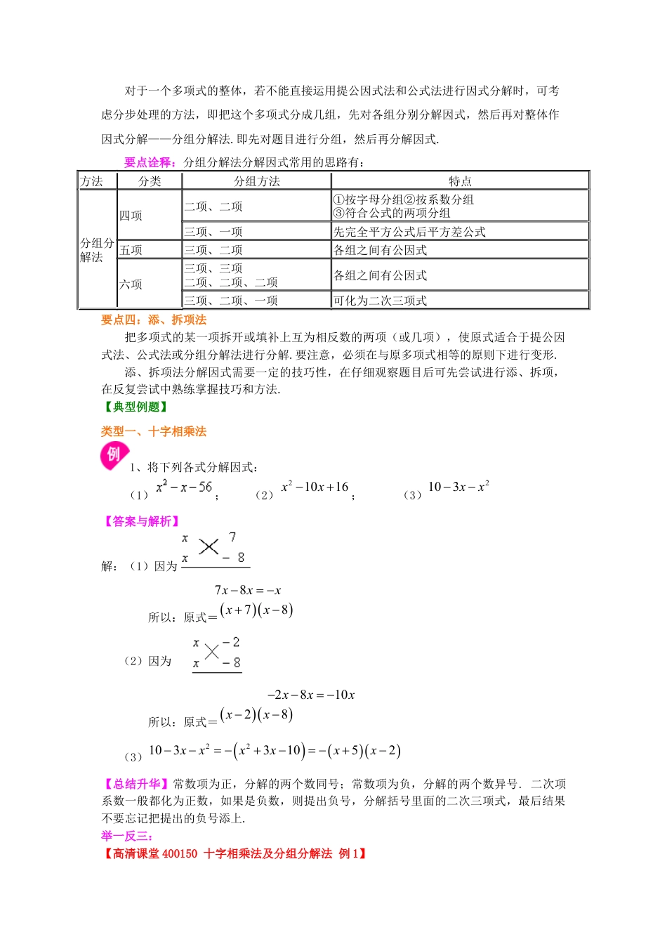 湘教版初中数学七年级下册知识点-十字相乘法及分组分解法（基础）知识讲解.docx_第2页