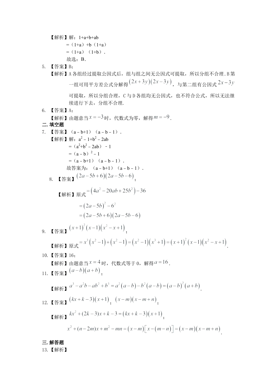 湘教版初中数学七年级下册知识点-十字相乘法及分组分解法（提高）巩固练习.docx_第3页