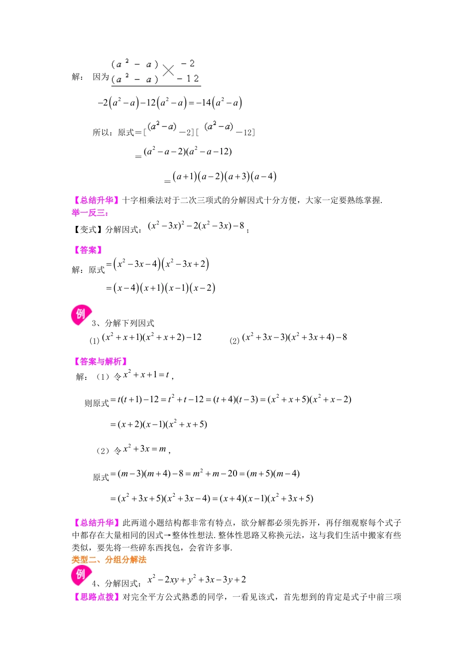 湘教版初中数学七年级下册知识点-十字相乘法及分组分解法（提高）知识讲解.docx_第3页