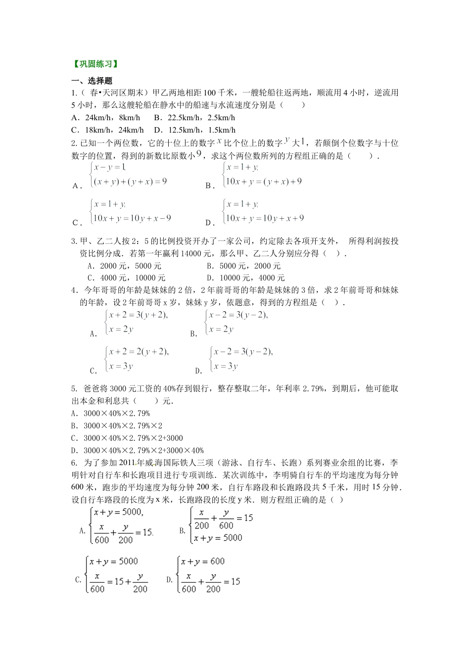 湘教版初中数学七年级下册知识点-实际问题与二元一次方程组（二）(基础)巩固练习.docx_第1页