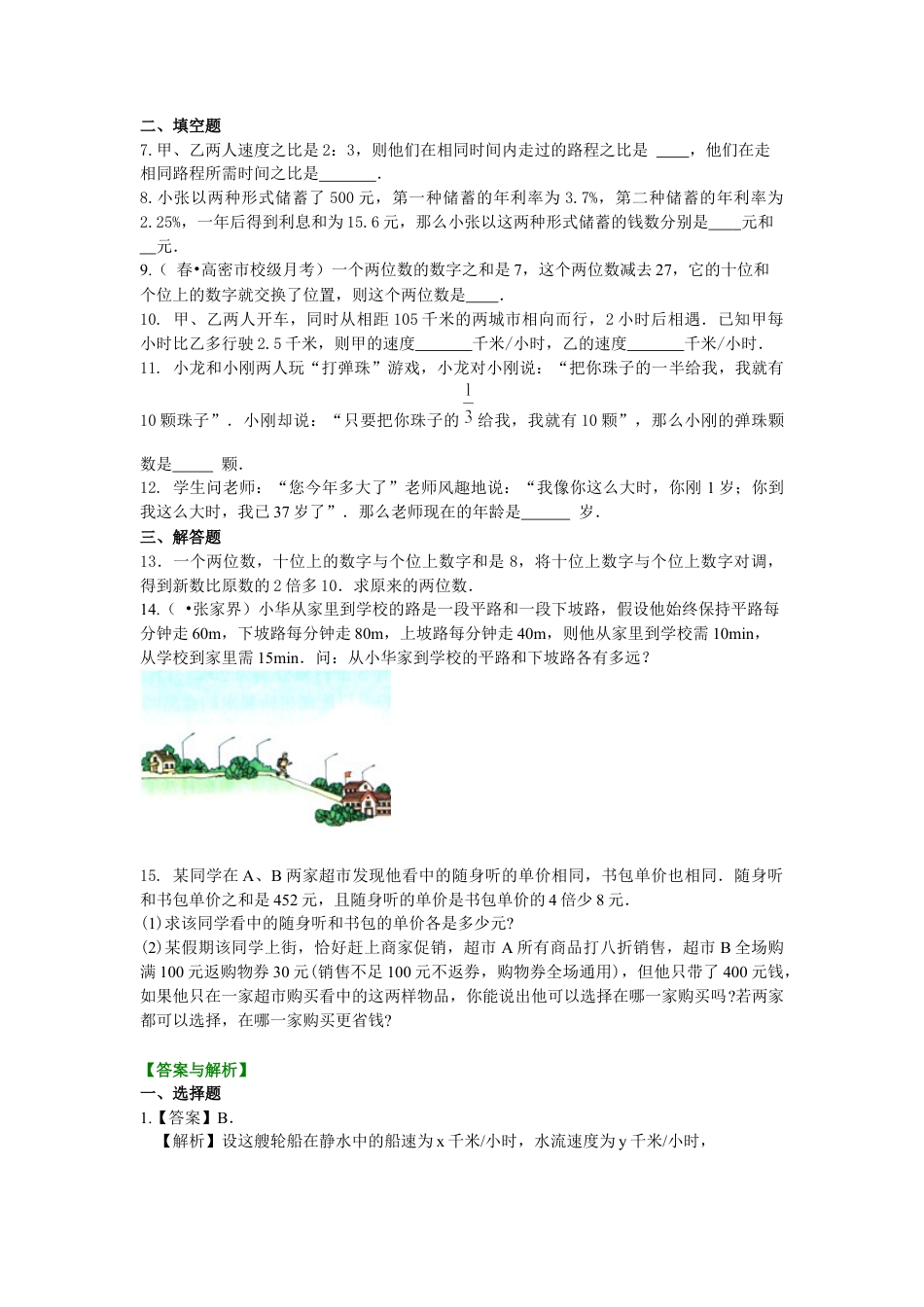 湘教版初中数学七年级下册知识点-实际问题与二元一次方程组（二）(基础)巩固练习.docx_第2页