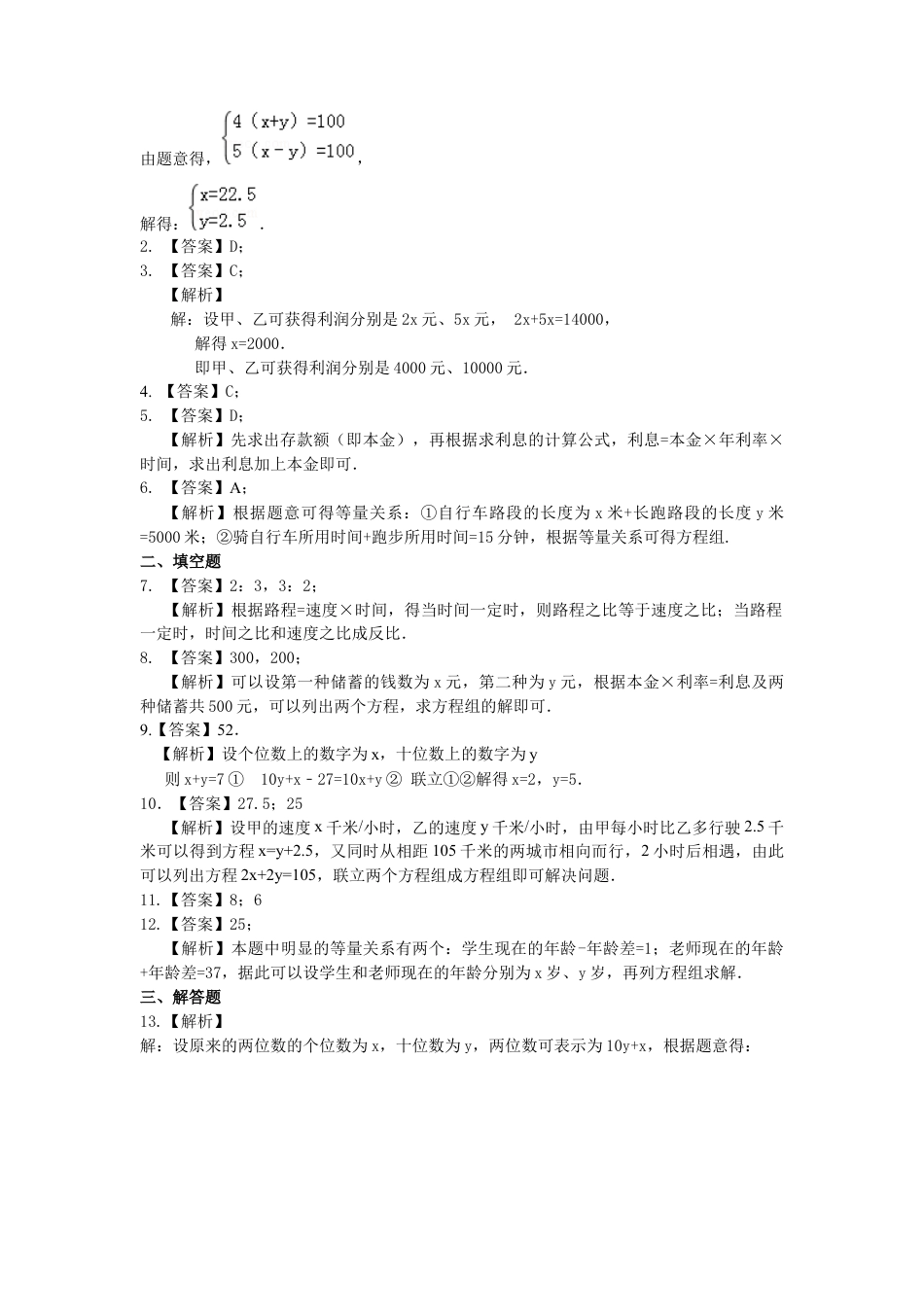 湘教版初中数学七年级下册知识点-实际问题与二元一次方程组（二）(基础)巩固练习.docx_第3页
