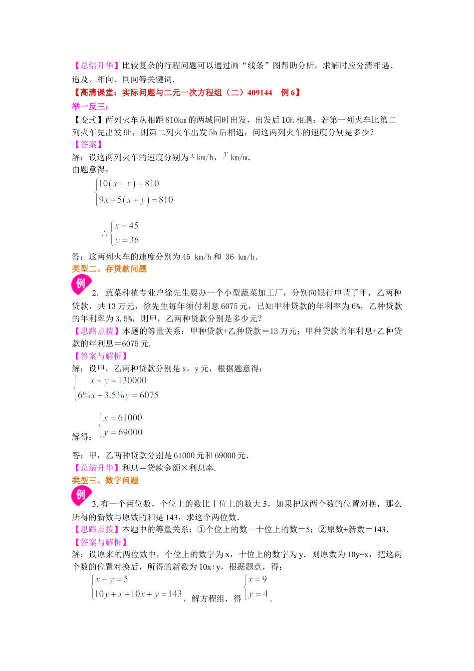 湘教版初中数学七年级下册知识点-实际问题与二元一次方程组（二）(基础)知识讲解.docx_第3页