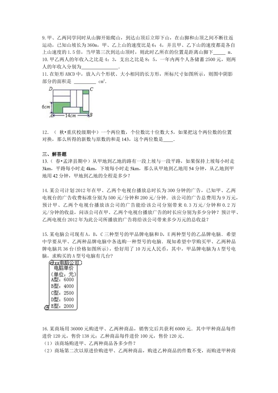湘教版初中数学七年级下册知识点-实际问题与二元一次方程组（二）(提高)巩固练习.docx_第2页