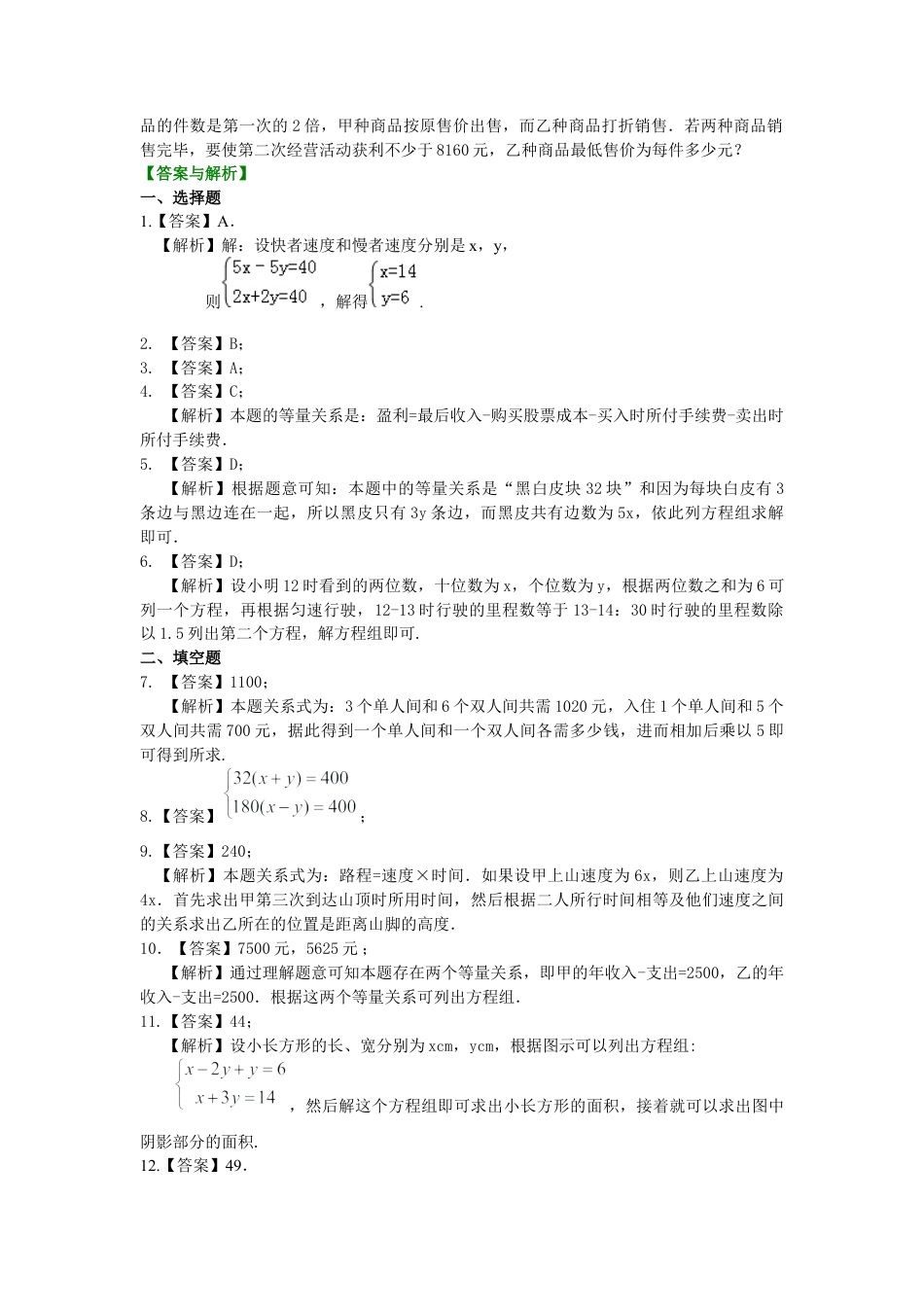 湘教版初中数学七年级下册知识点-实际问题与二元一次方程组（二）(提高)巩固练习.docx_第3页