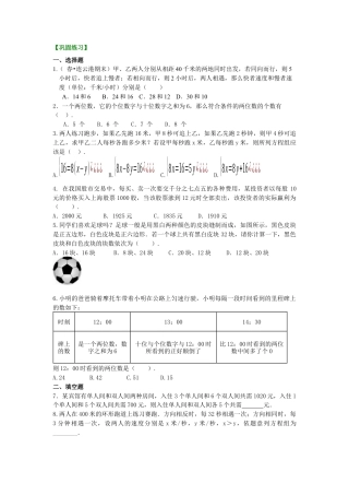 湘教版初中数学七年级下册知识点-实际问题与二元一次方程组（二）(提高)巩固练习.docx
