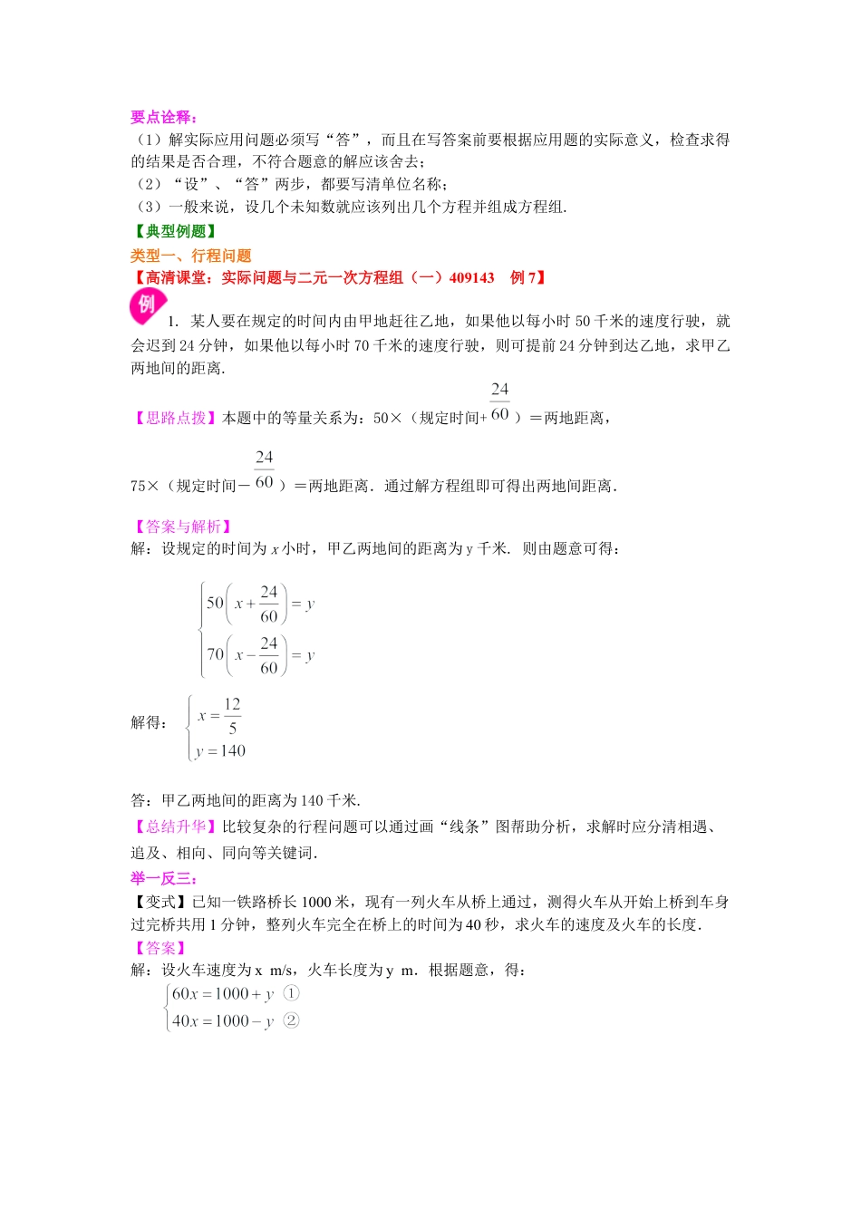 湘教版初中数学七年级下册知识点-实际问题与二元一次方程组（二）(提高)知识讲解.docx_第2页