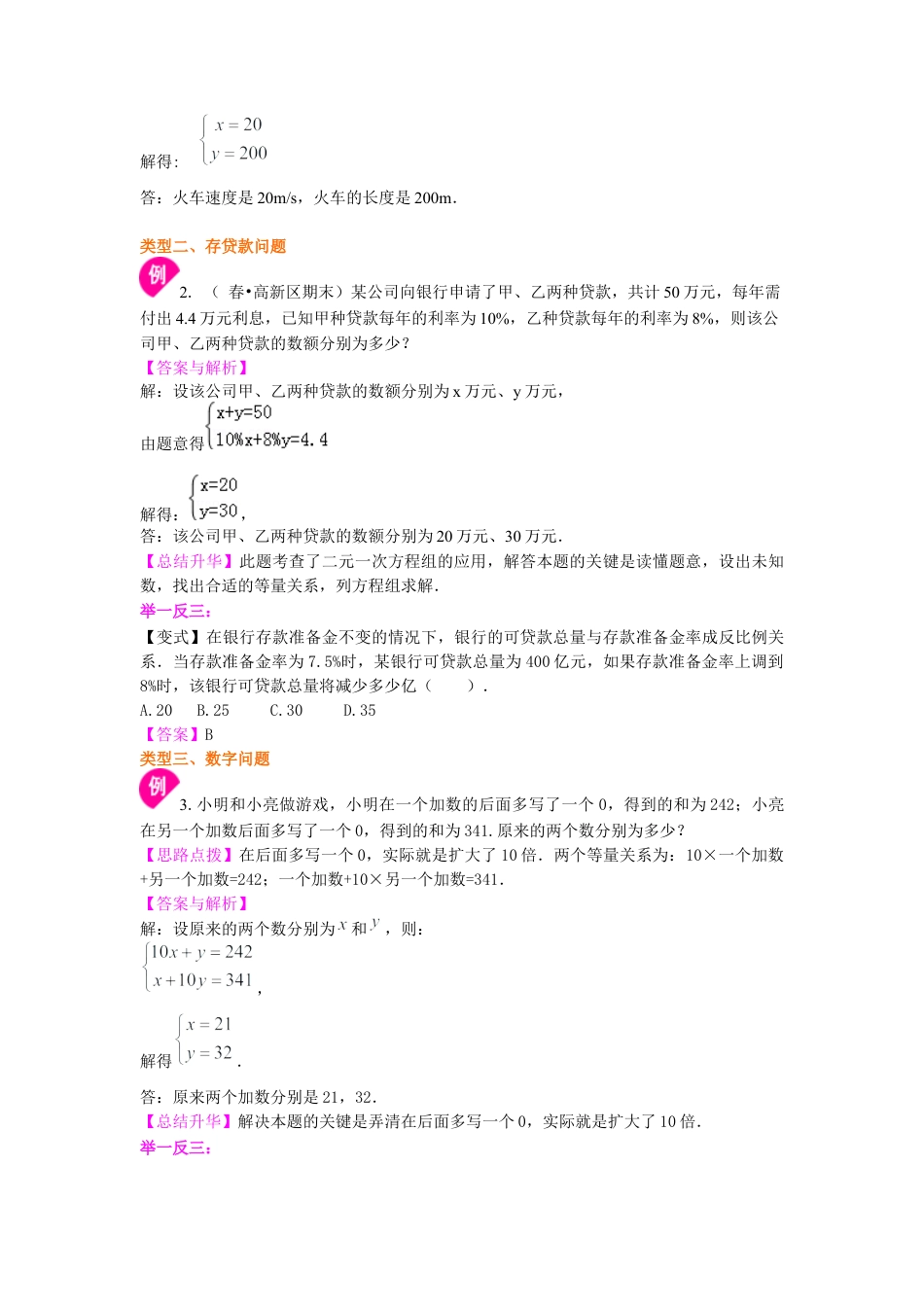 湘教版初中数学七年级下册知识点-实际问题与二元一次方程组（二）(提高)知识讲解.docx_第3页