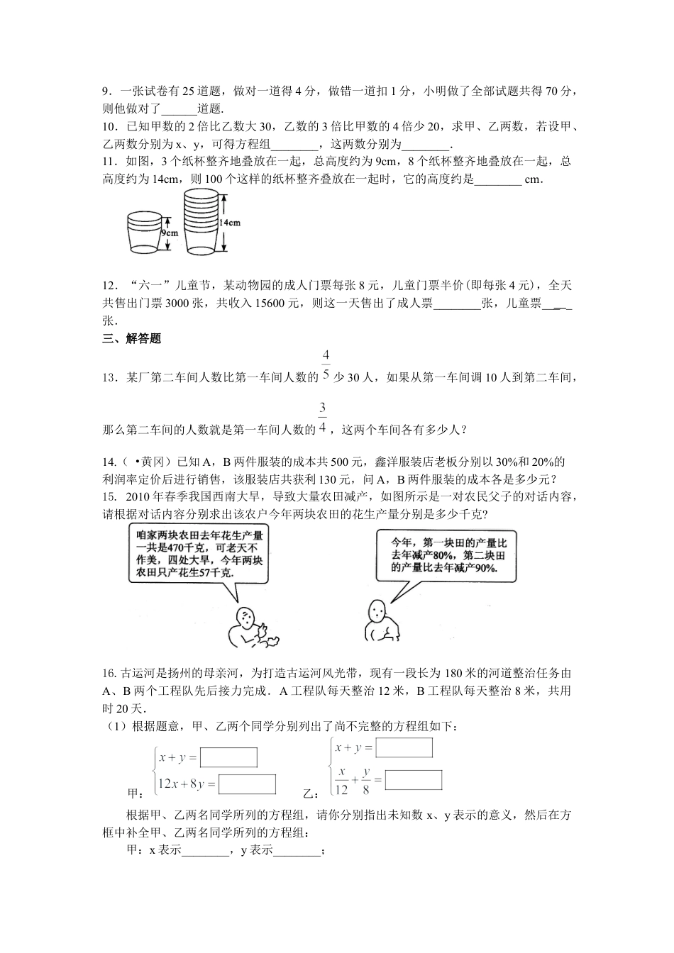 湘教版初中数学七年级下册知识点-实际问题与二元一次方程组（一）(基础)巩固练习.docx_第2页