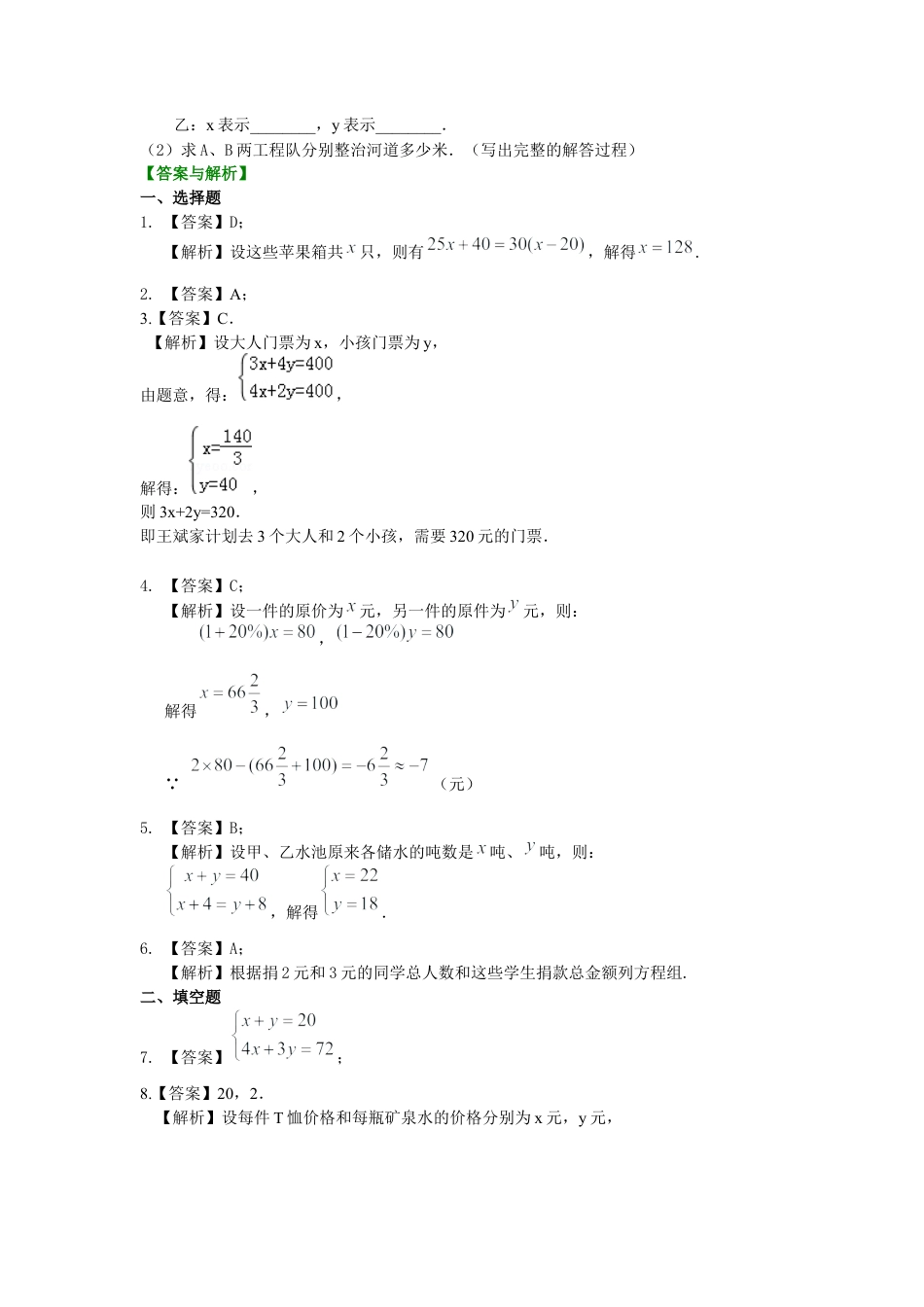 湘教版初中数学七年级下册知识点-实际问题与二元一次方程组（一）(基础)巩固练习.docx_第3页