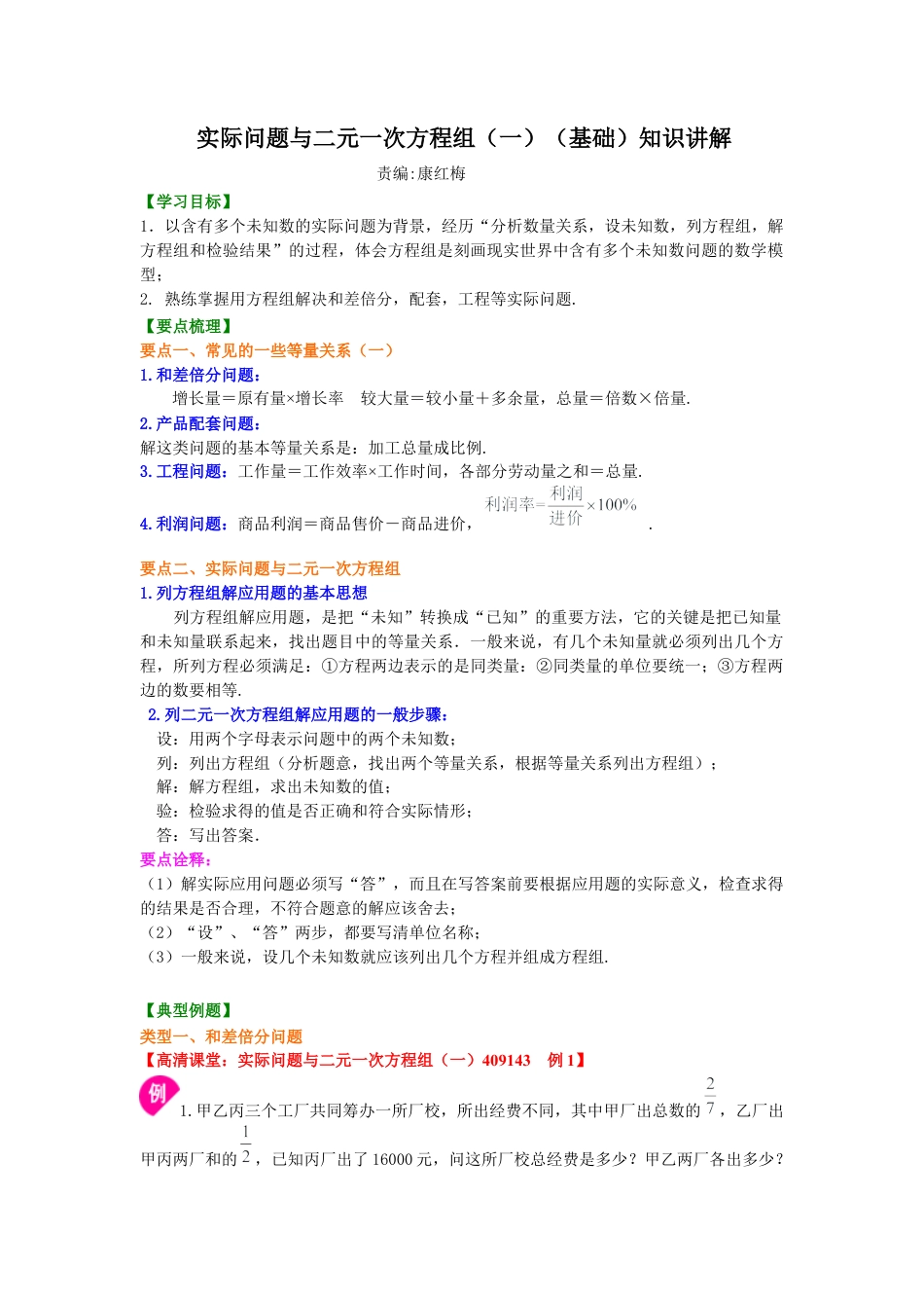 湘教版初中数学七年级下册知识点-实际问题与二元一次方程组（一）(基础)知识讲解.docx_第1页