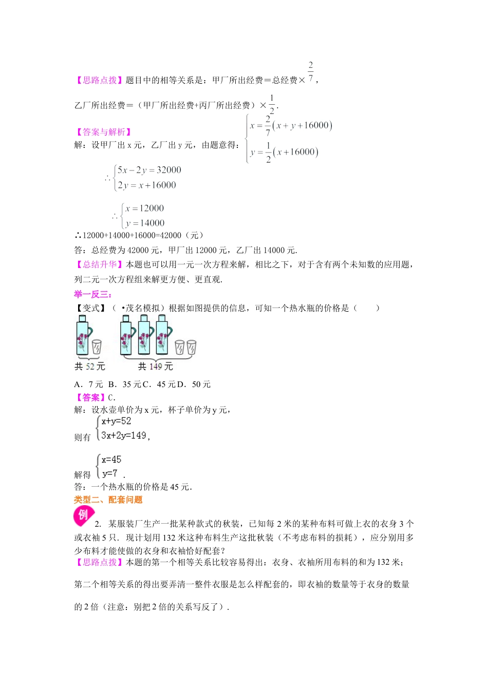 湘教版初中数学七年级下册知识点-实际问题与二元一次方程组（一）(基础)知识讲解.docx_第2页