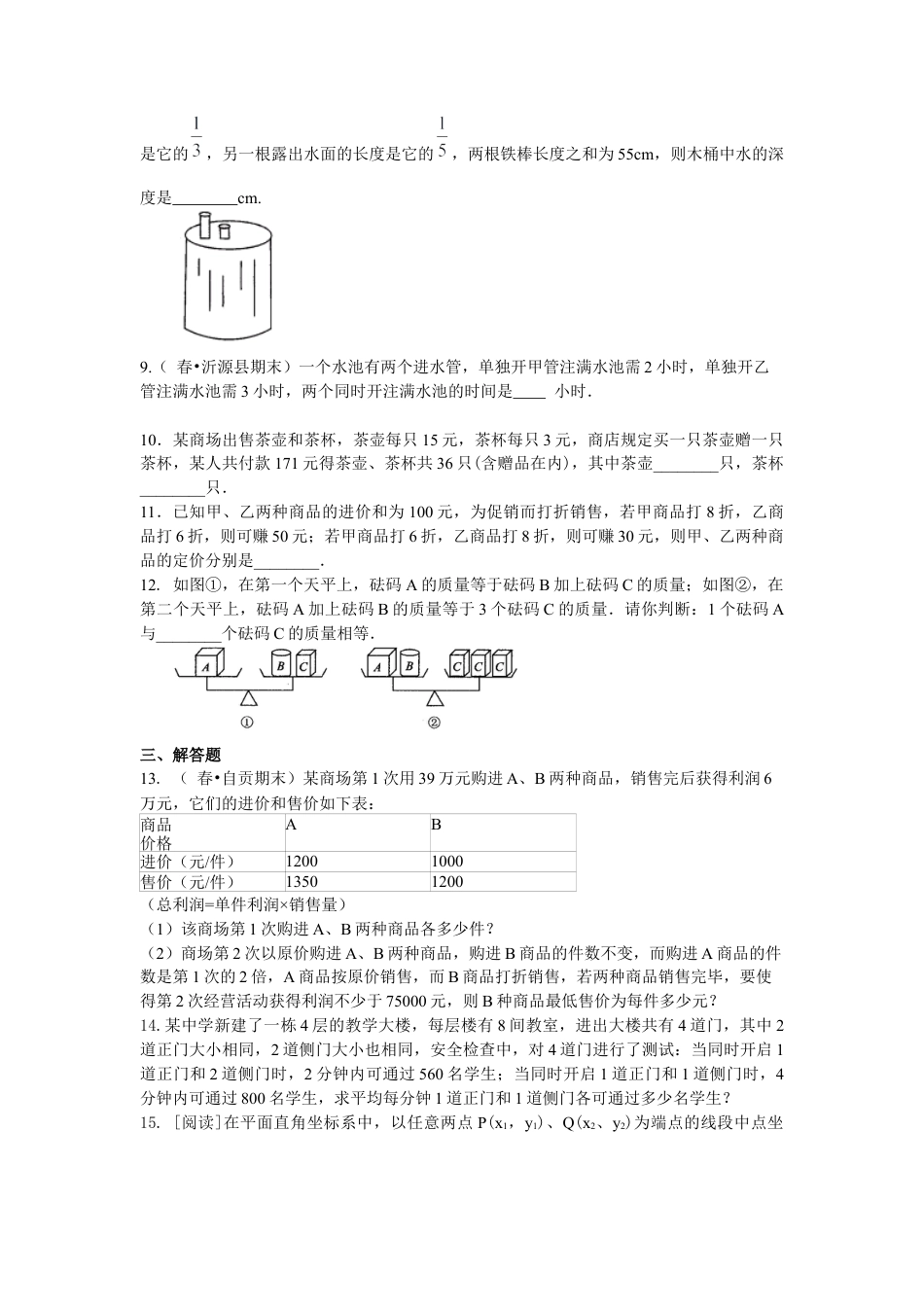 湘教版初中数学七年级下册知识点-实际问题与二元一次方程组（一）(提高)巩固练习.docx_第2页